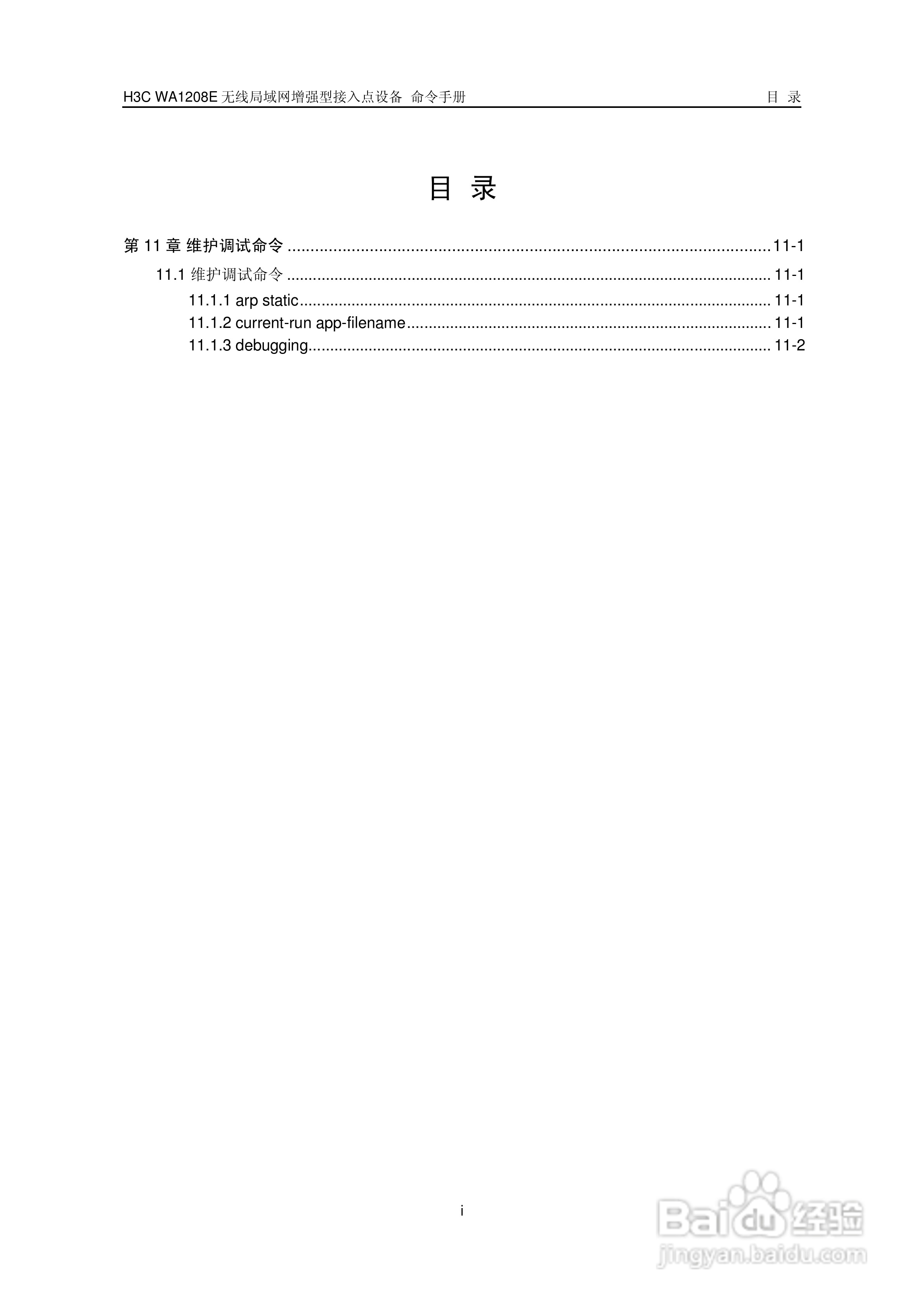 华三交换机WA1208E型说明书:[19]