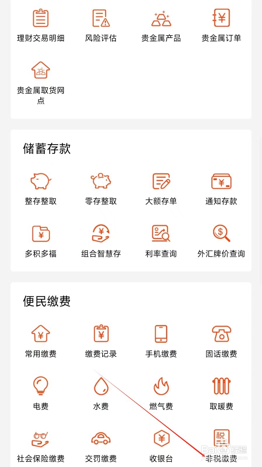抚顺银行怎样找到非税缴费