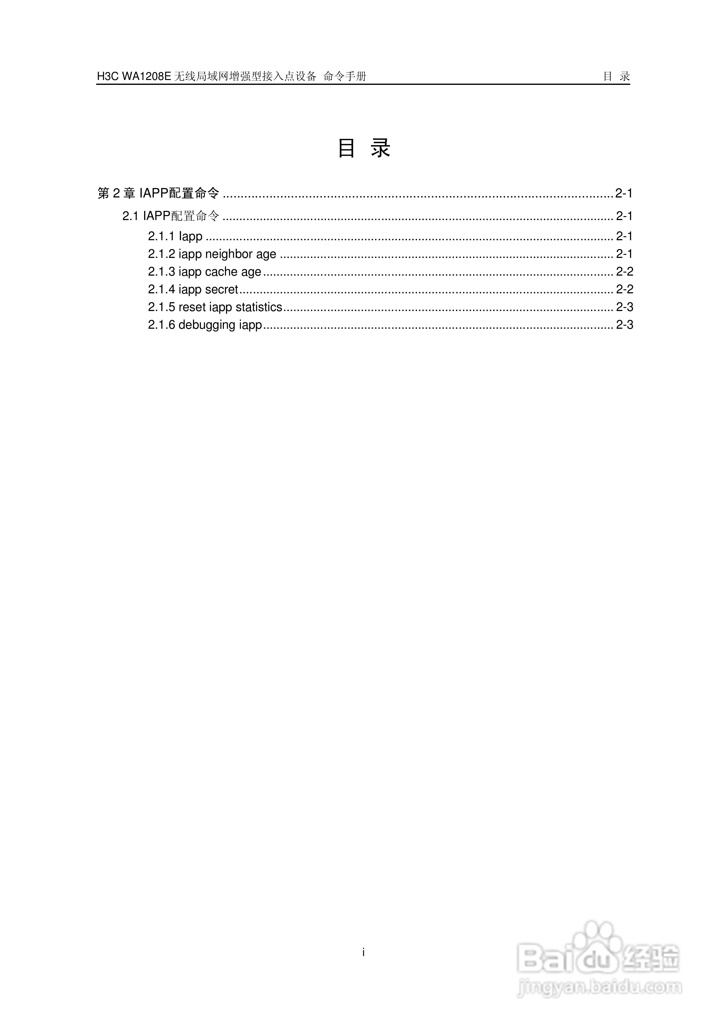 华三交换机WA1208E型说明书:[2]