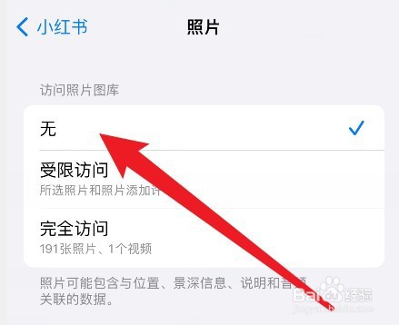 怎么关闭小红书访问相册权限