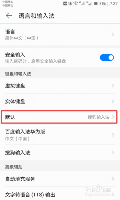 如何更改手机输入法