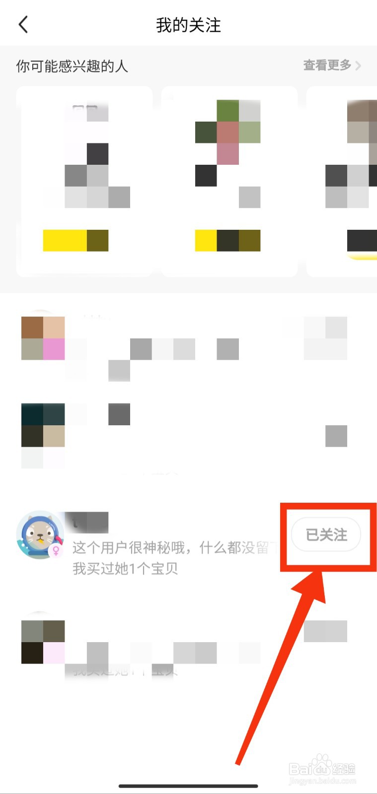 如何在闲鱼APP上取消关注