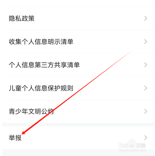 安卓版河马剧场如何进行举报