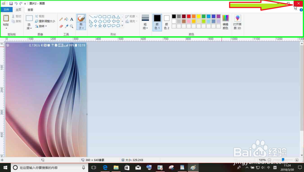 Windows10电脑使用画图的