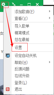 QQ音乐怎么更改默认盘符下的QQMusicCache文件