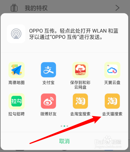 怎么把右糖分享到天猫搜索