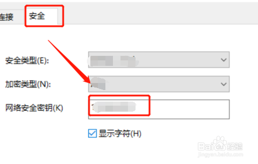如何查看电脑已连接的WiFi密码