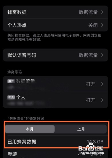 iPhone13在哪查看本月已用流量数据？