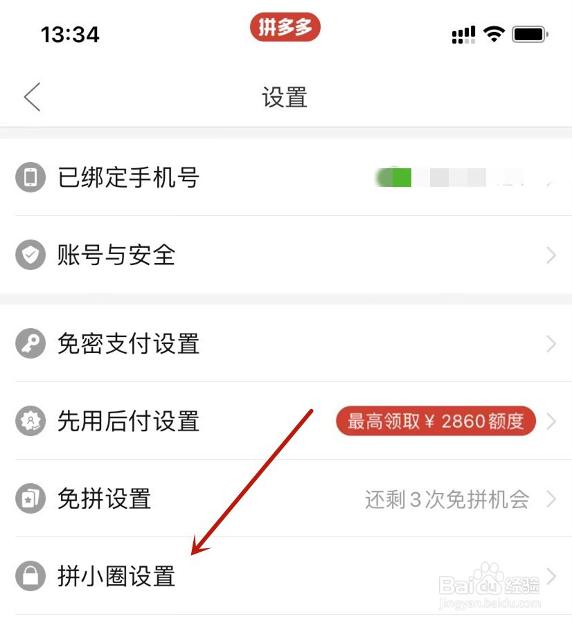 拼小圈设置影集照片智能整理