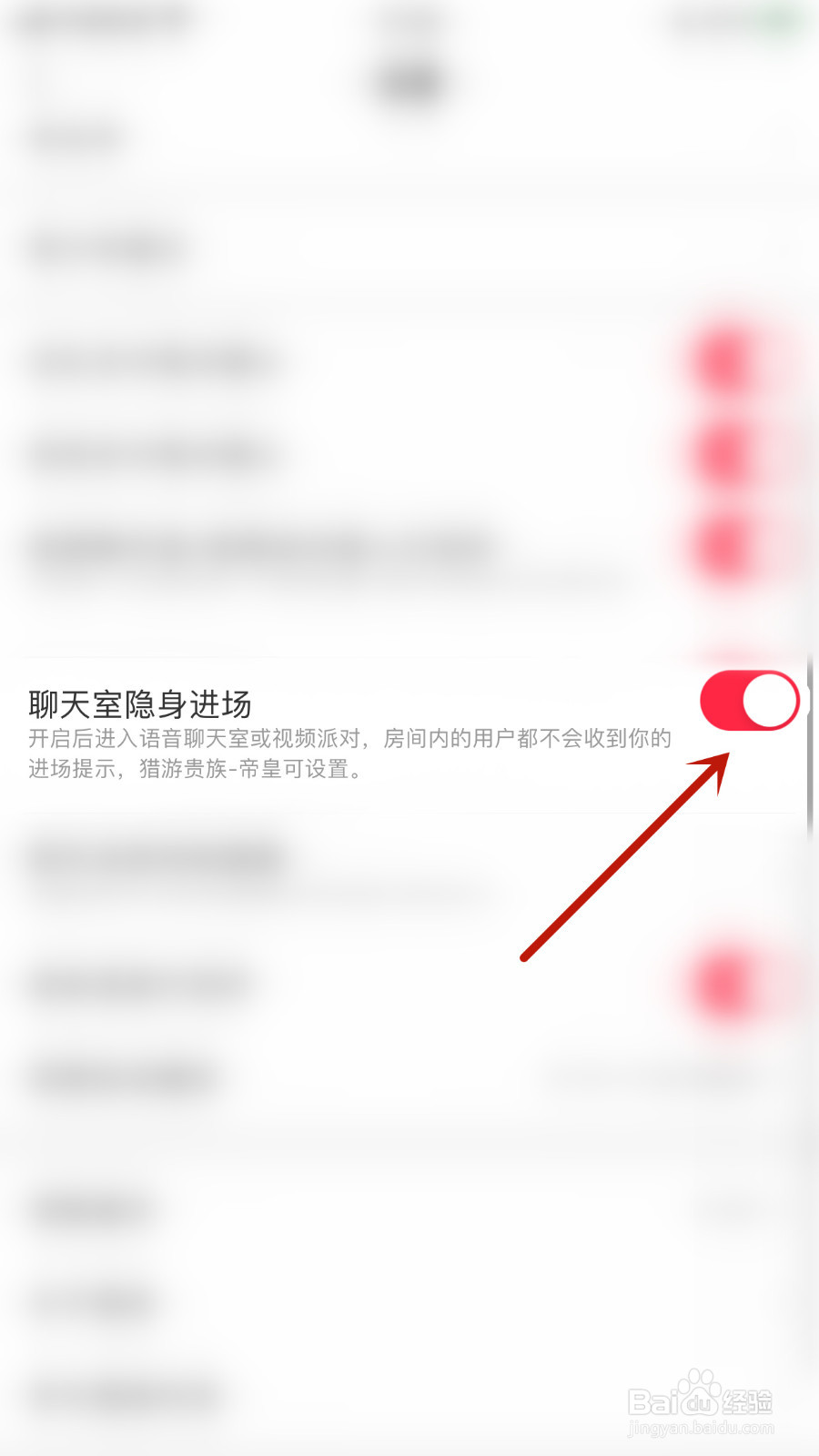 怎么关闭好赞聊天室隐身进场
