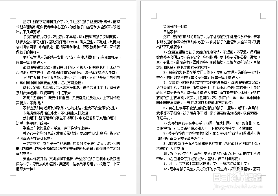 Word里怎么给双面打印设置对称页边距 百度经验