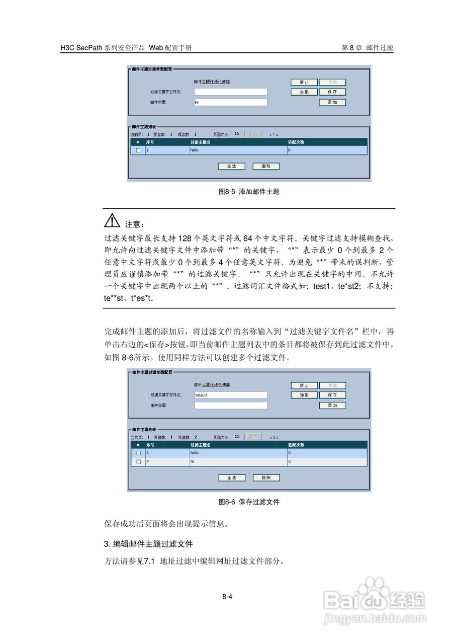 华三交换机SecPath型说明书:[13]