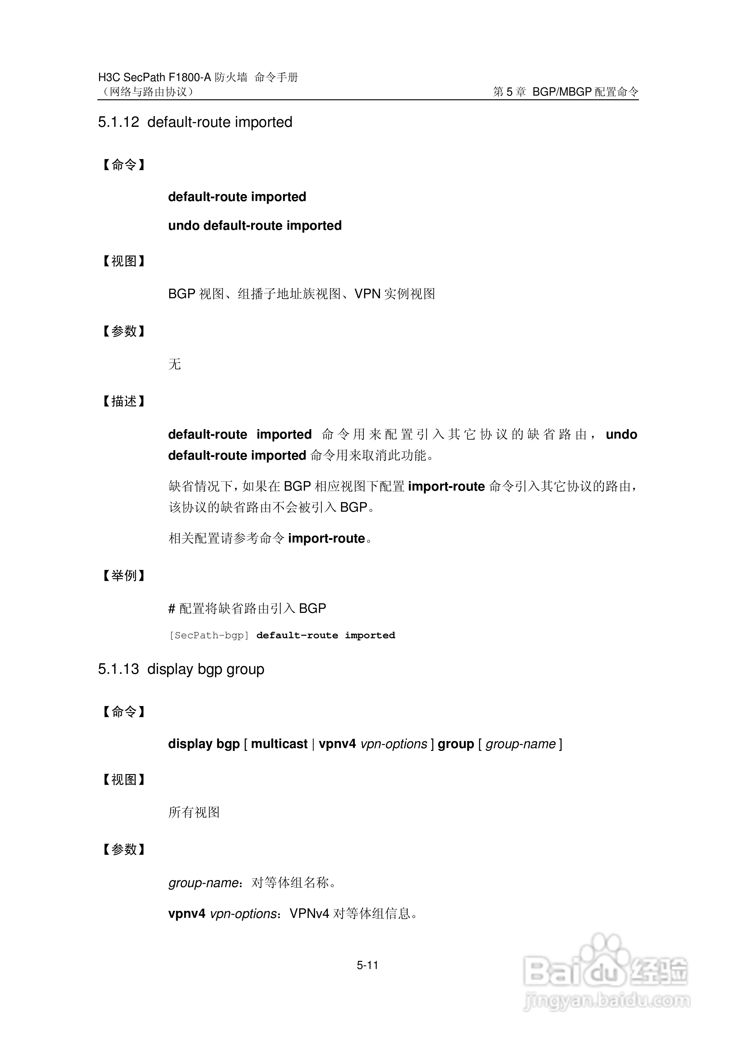 华三交换机SecPathF1800-A型说明书:[39]