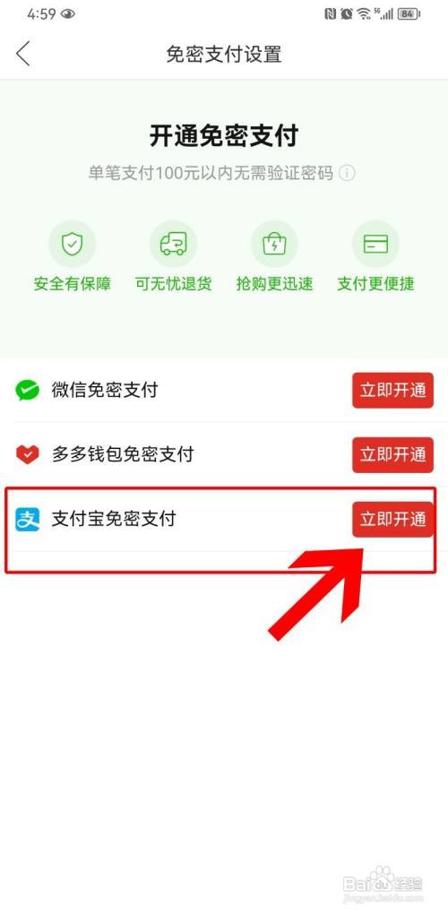 拼多多付款如何设置花呗优先