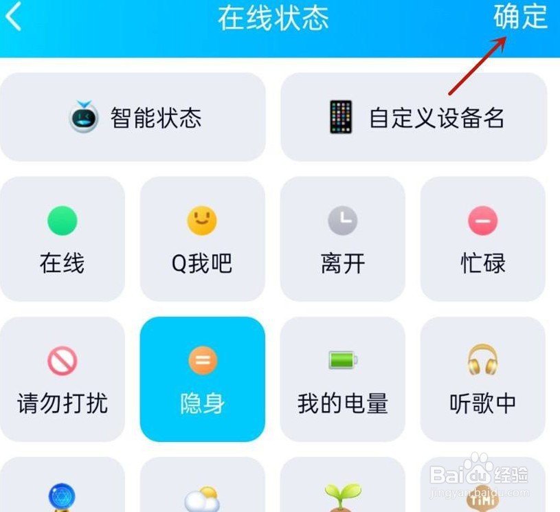 QQ如何隐身在线状态