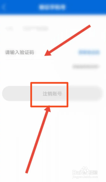 北京环球影城软件中怎么申请注销