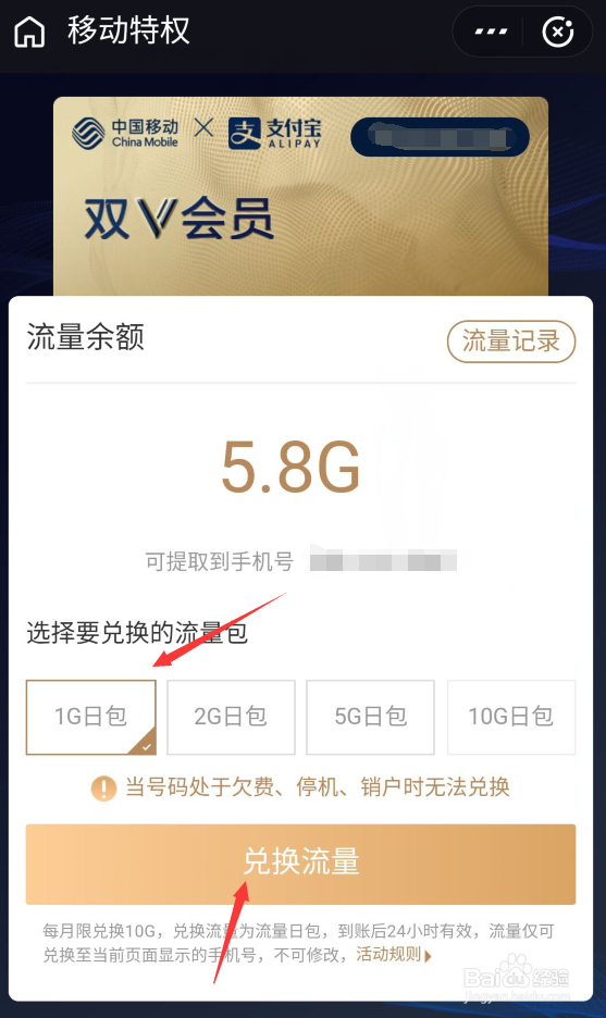 中国移动双v会员卡怎么兑换流量