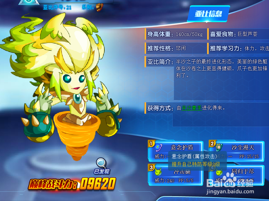 奥拉星半沙斗士技能表及获得方式