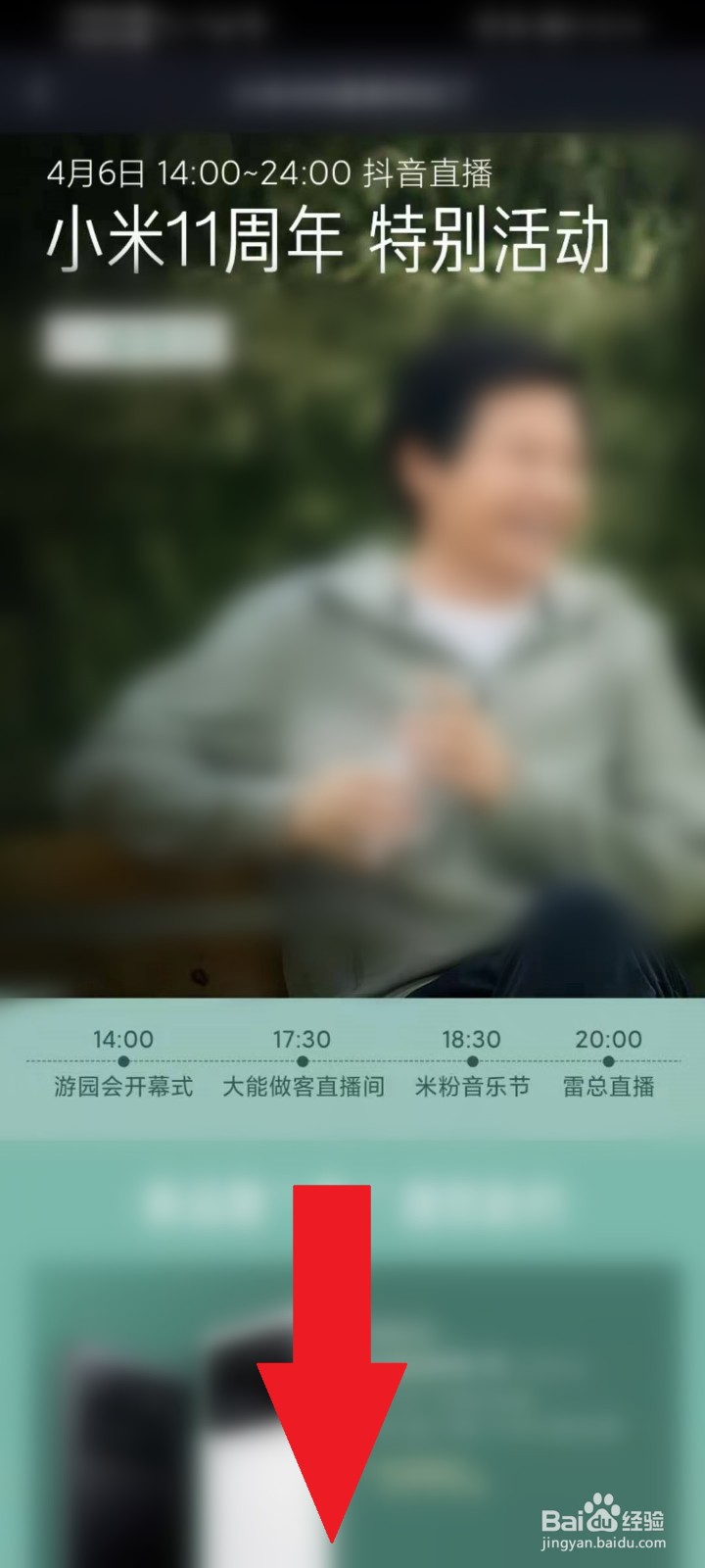 小米11周年特别活动直播在哪里看