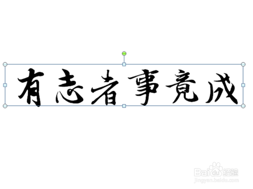 ppt中如何制作文字逐个变大动画