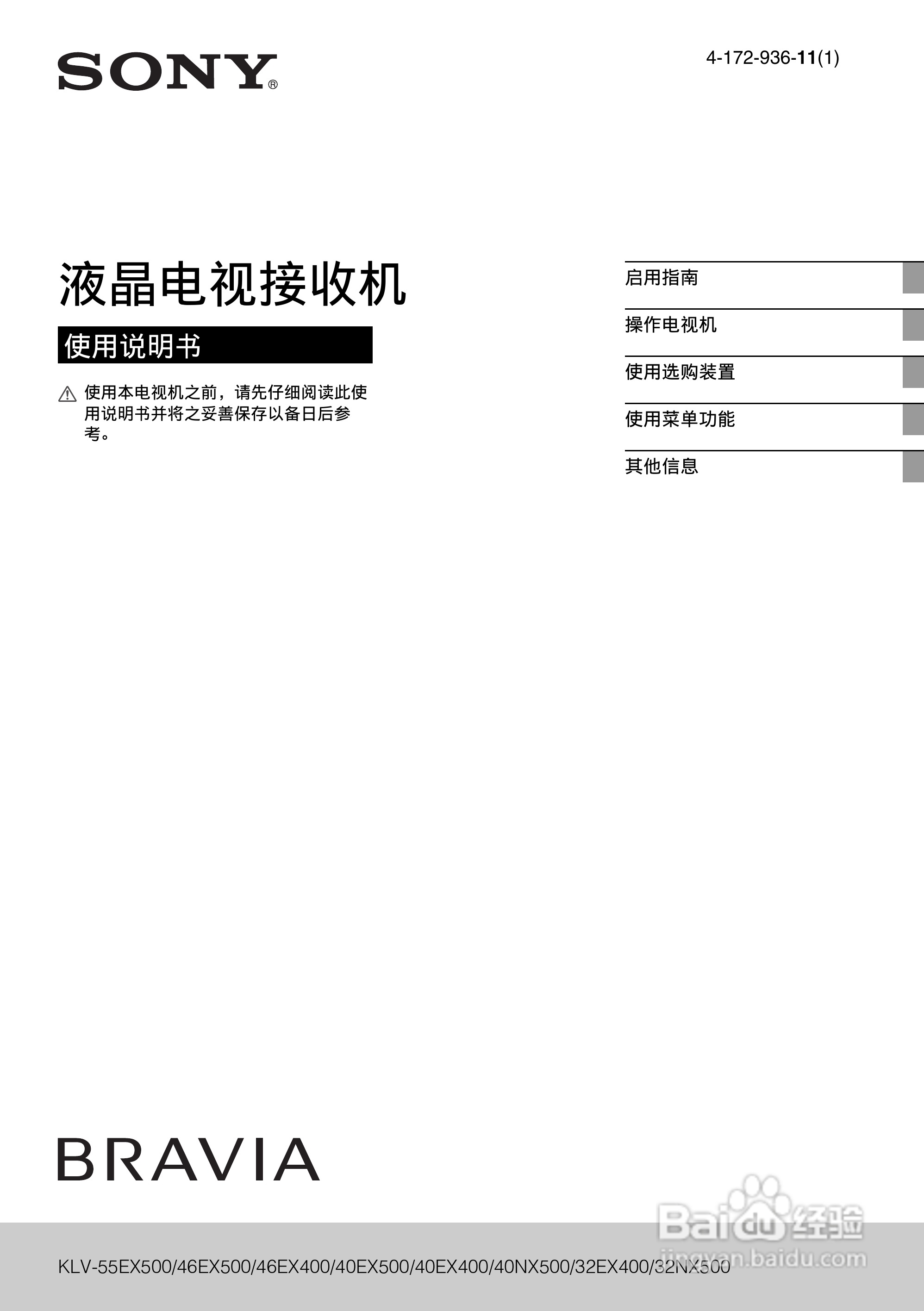 索尼KLV-32EX400型液晶电视说明书:[1]