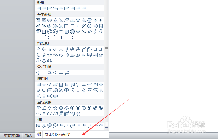如何用Word绘制流程图？