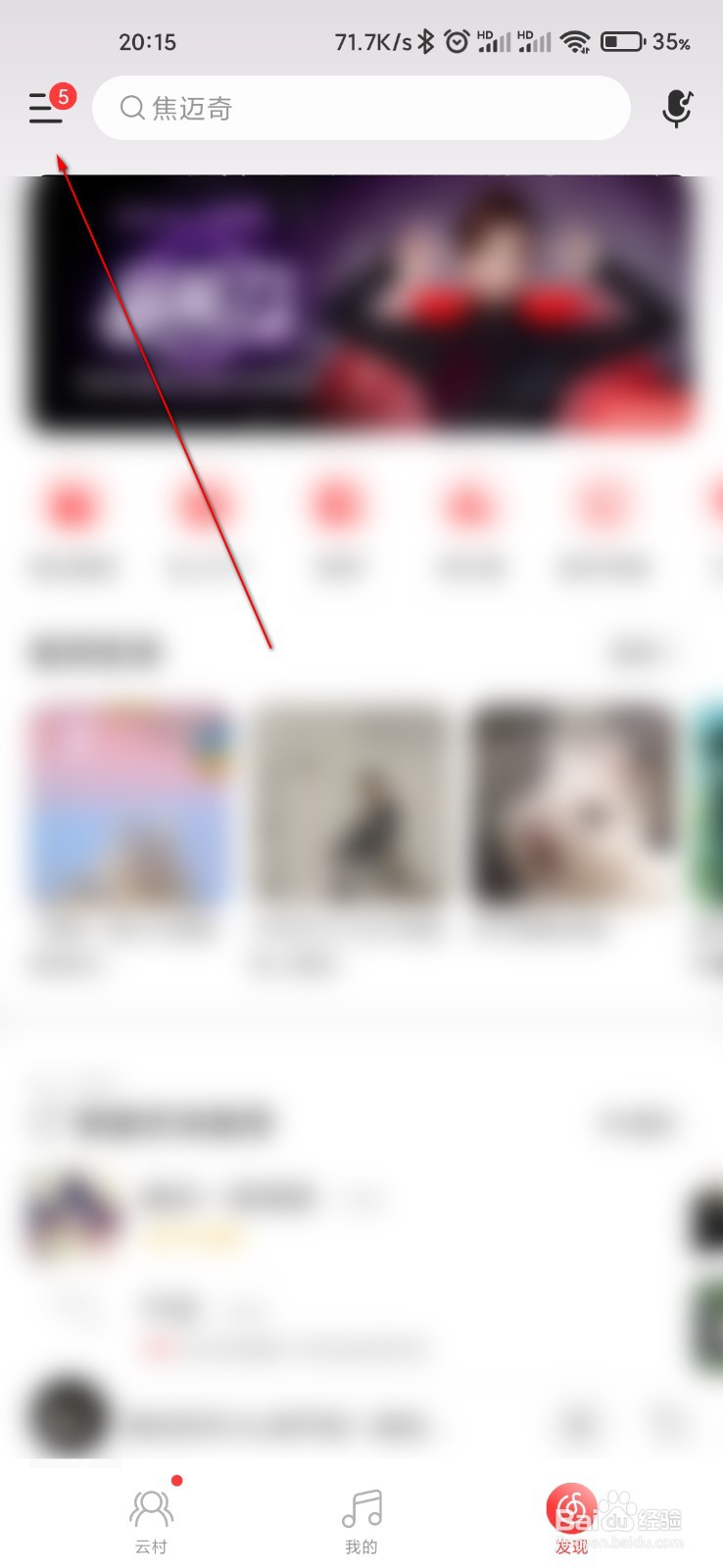 网易云音乐怎么查看云贝账单