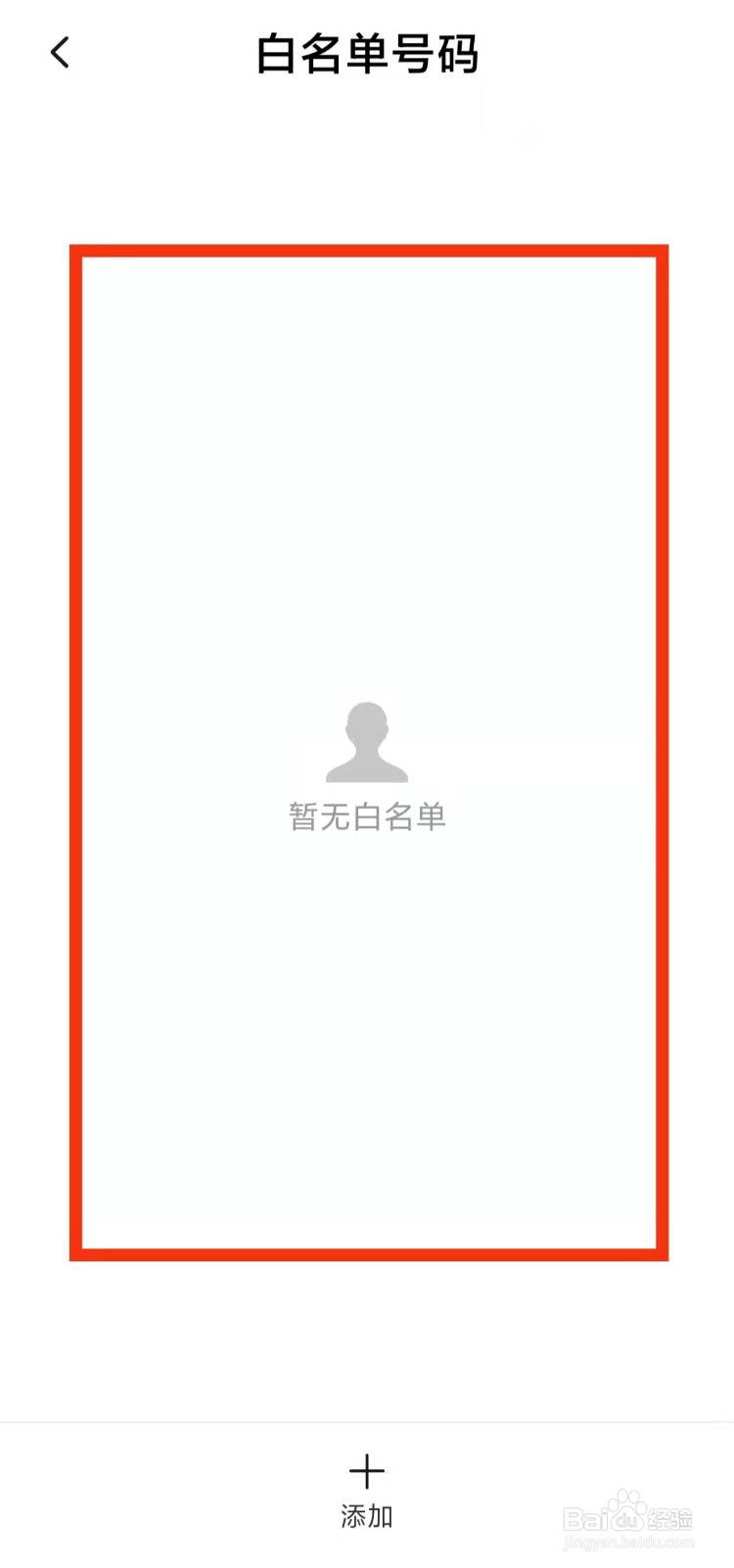 小米手机怎样查看短信白名单