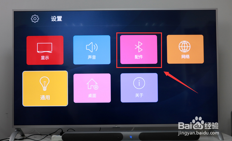 乐视电视怎么连接蓝牙耳机及音响