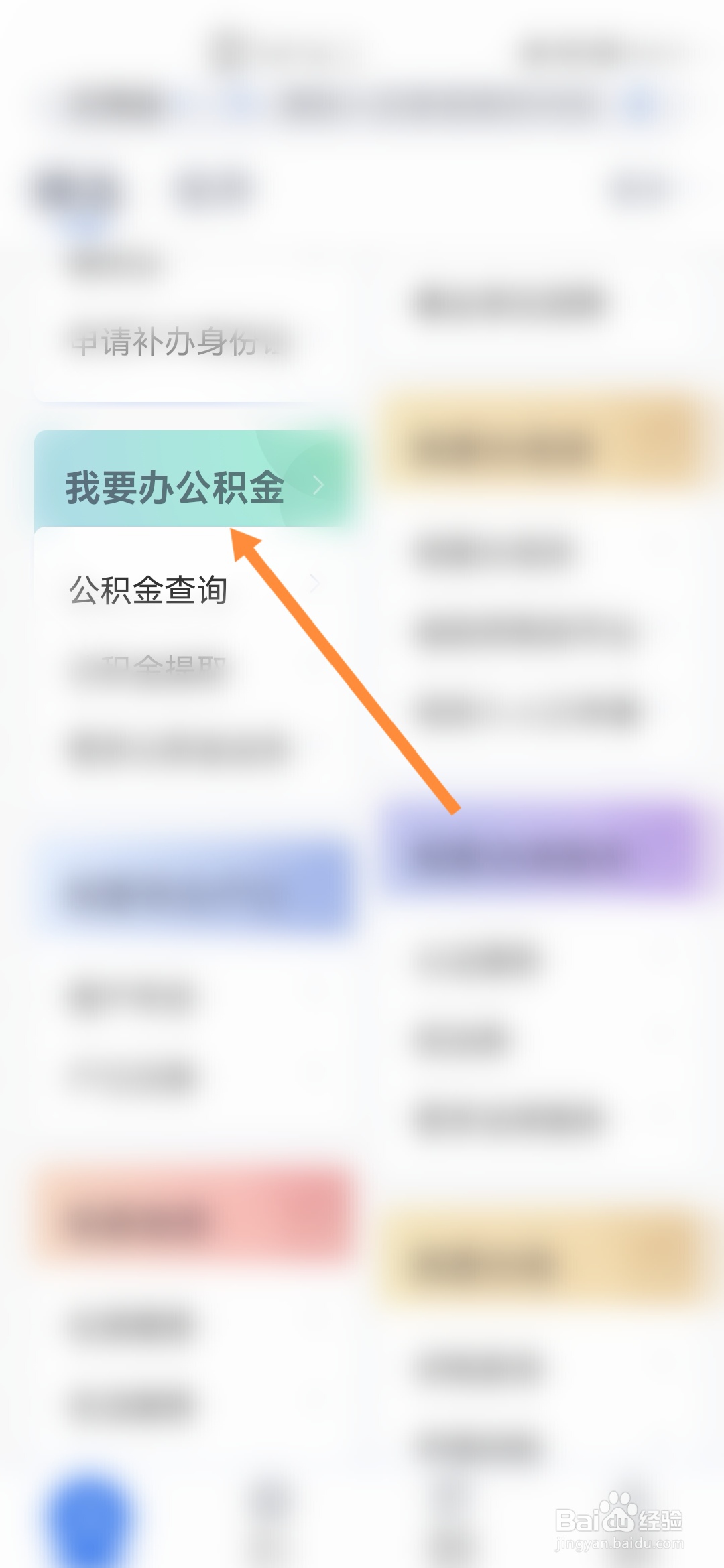 办事通怎样查询公积金信息