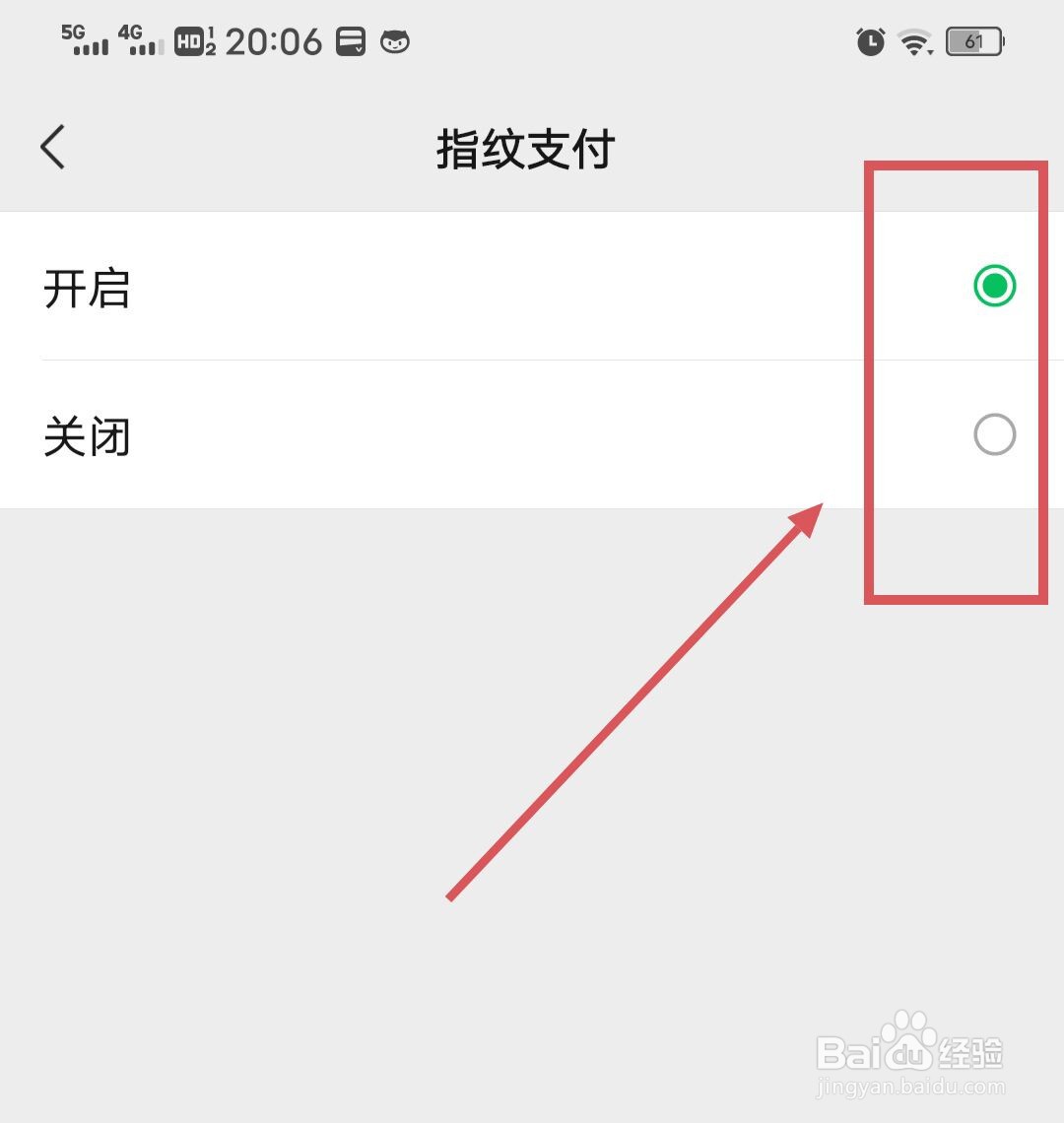 如何开启和关闭手机微信的指纹支付。