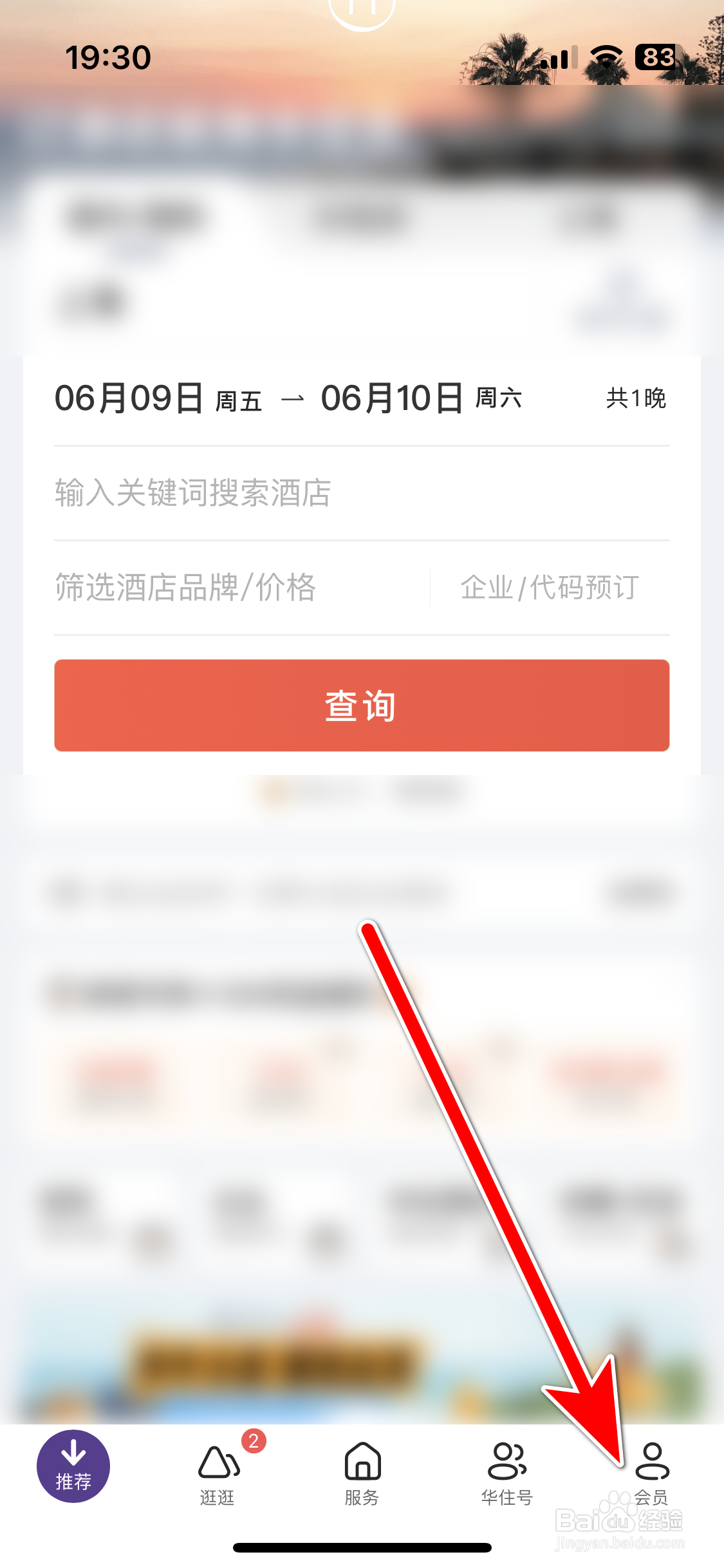 华住会如何新增证件信息