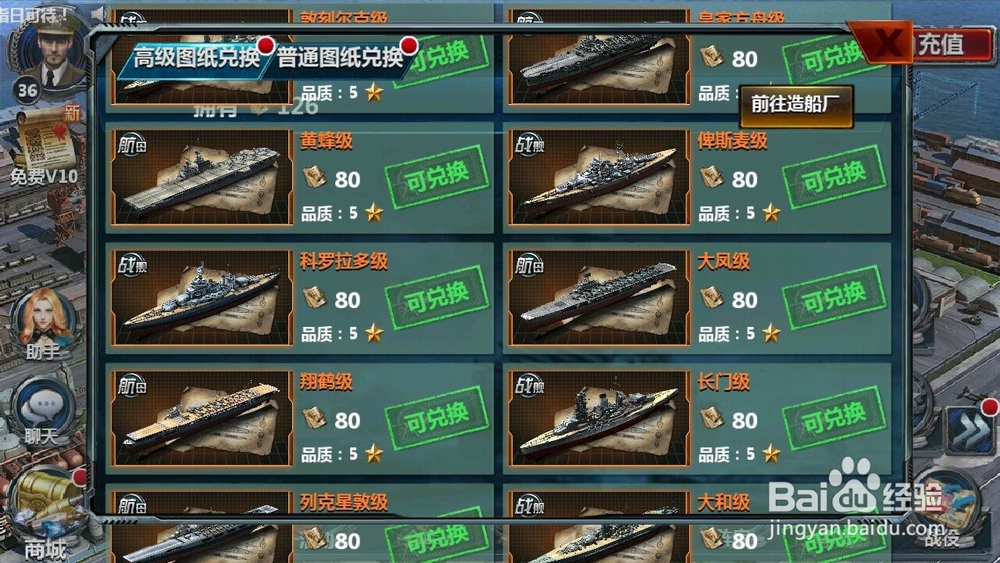 手游《战舰帝国》如何快速拥有一支舰队!