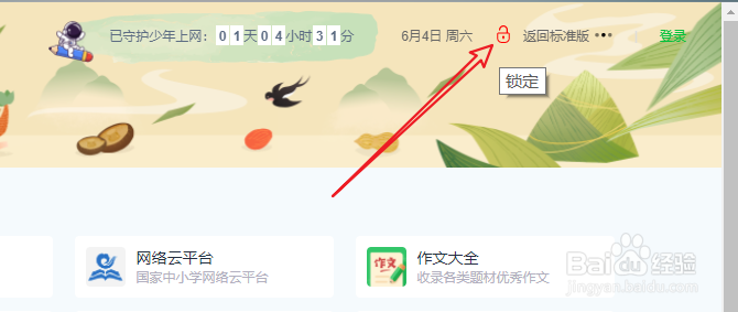 360浏览器锁定少年版方法