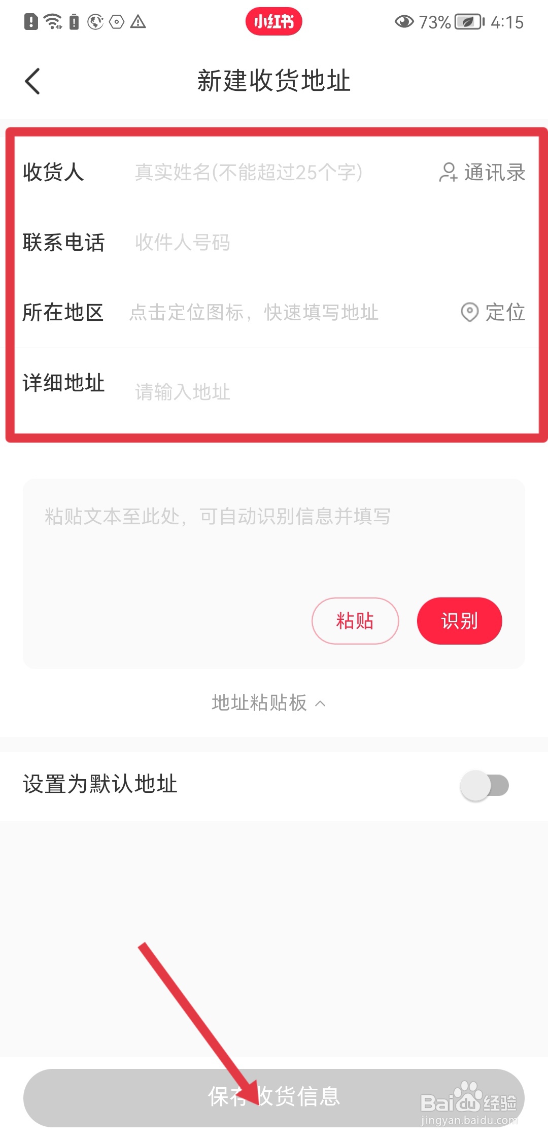小红书怎么添加收货地址