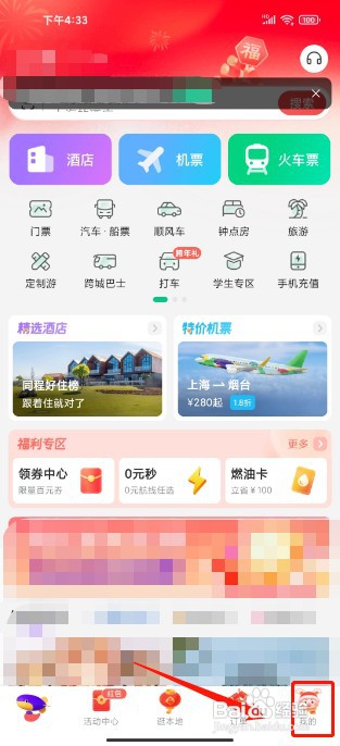 同程旅行APP如何关闭个性化广告推荐