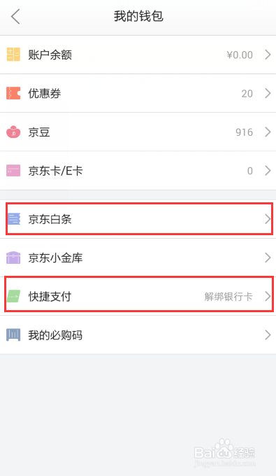 手机京东扫码支付如何使用？