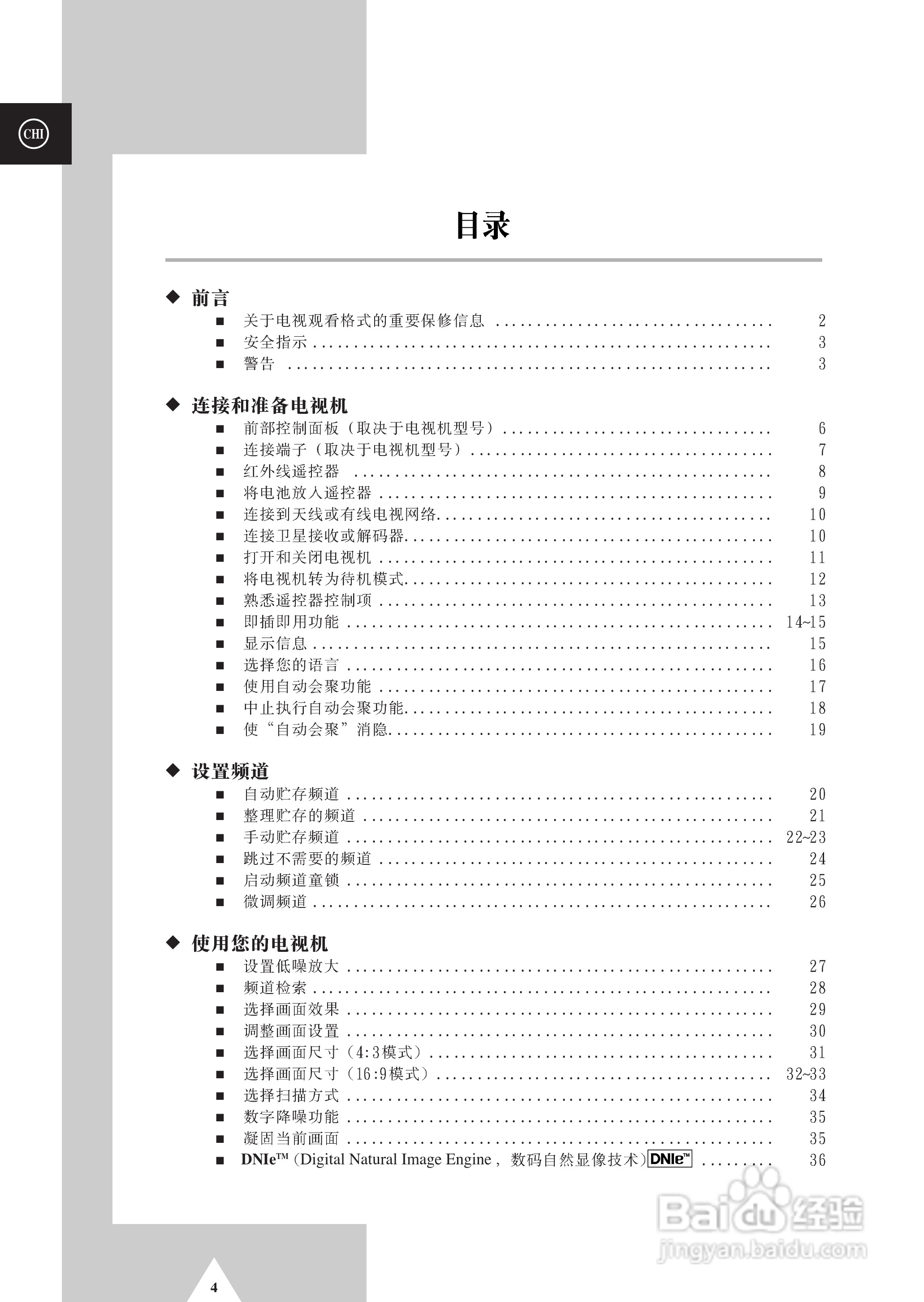 三星SP-54T9HE彩电使用说明书:[1]
