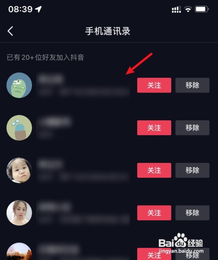 抖音如何查通讯录里的好友