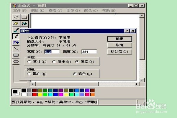 怎样调节画图板画纸的大小