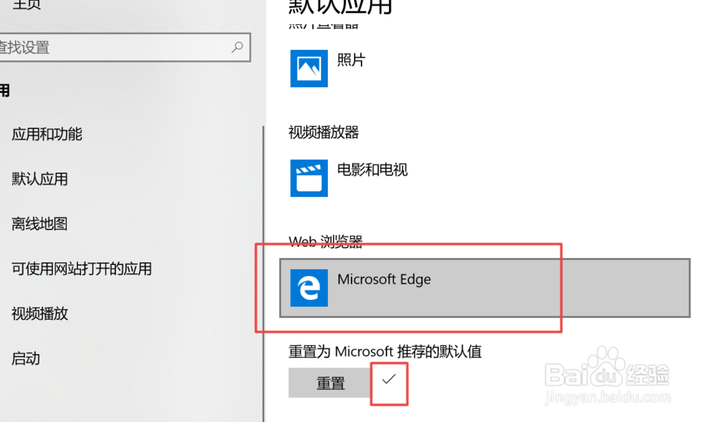 如何设置默认软件