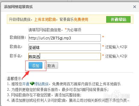 qq空间背景音乐的链接制作