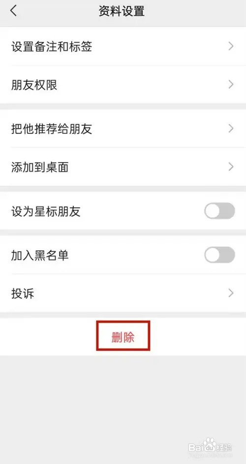 微信在哪里删好友