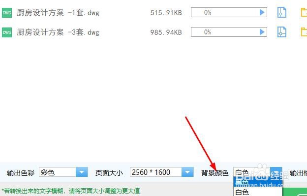 CAD转图片黑白背景png格式怎么完成
