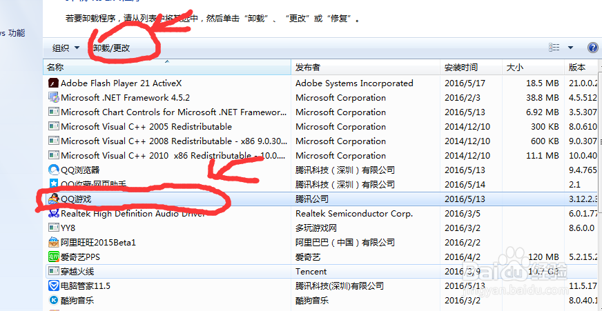 对于有些无法卸载的软件