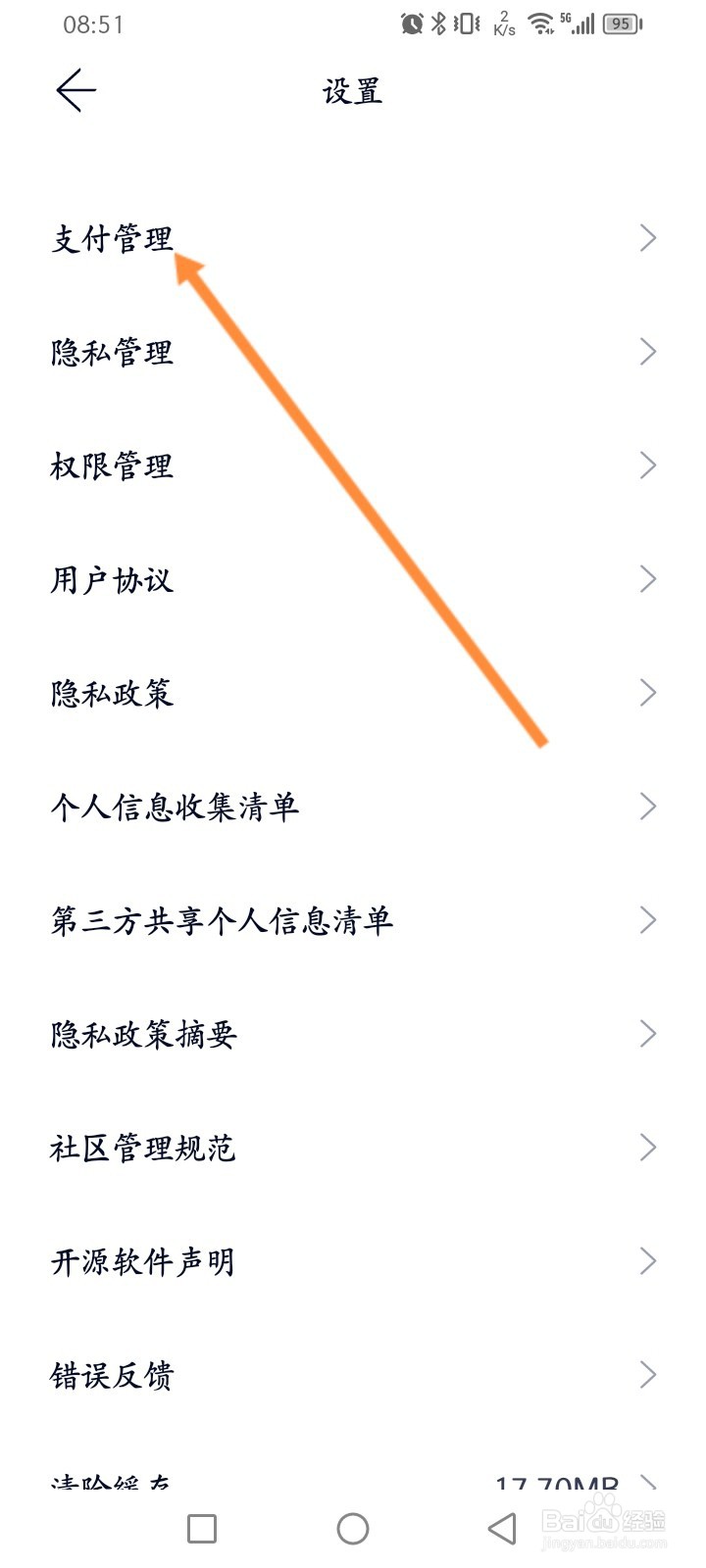 蔚来软件怎么开启换电自动支付功能