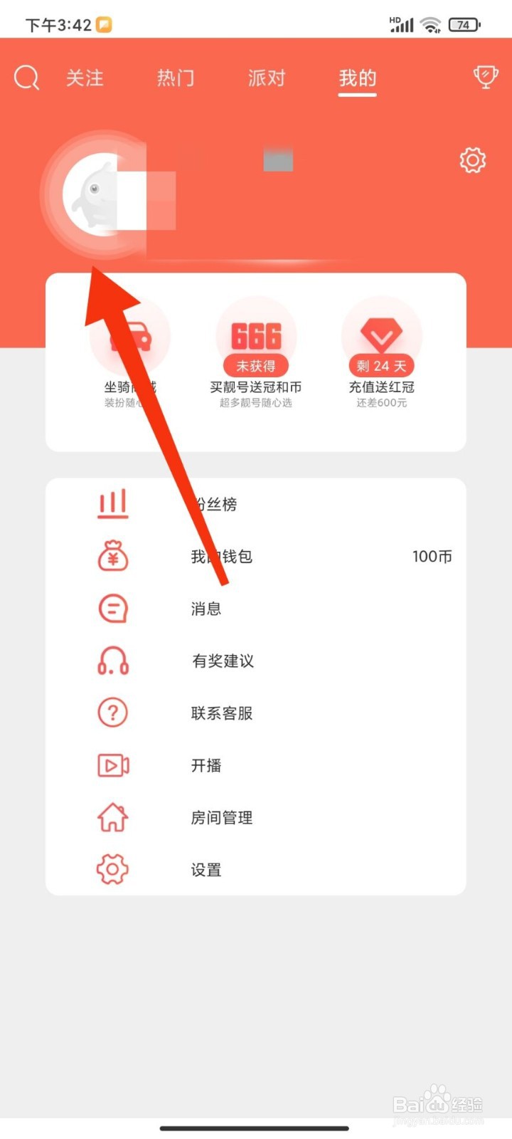 云雨直播怎么修改昵称