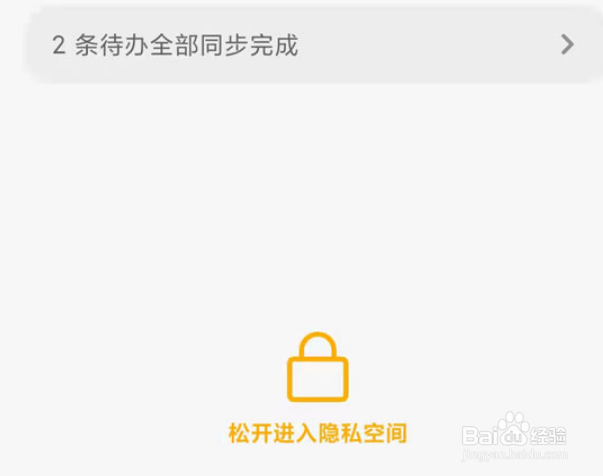 小米手机私密笔记在哪看