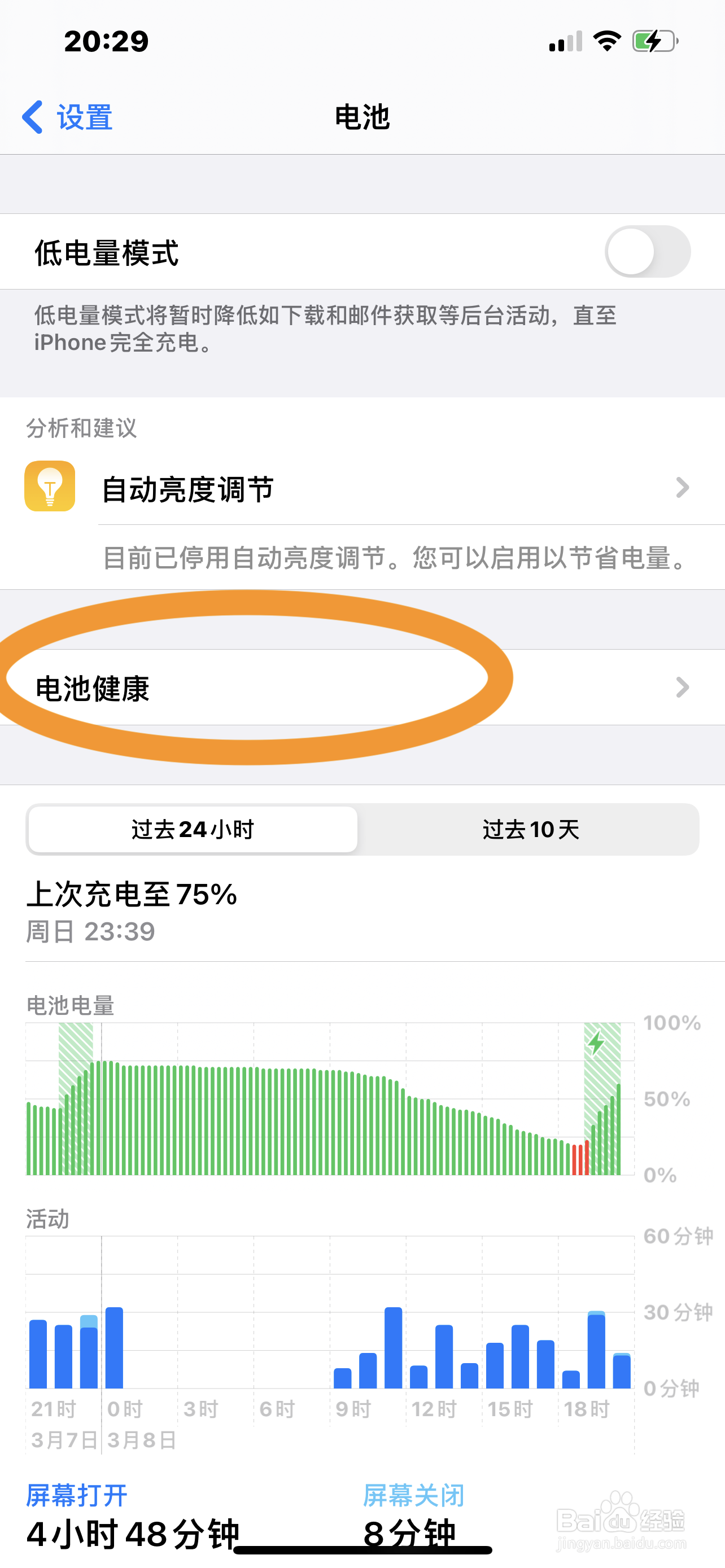 苹果手机怎么看电池健康