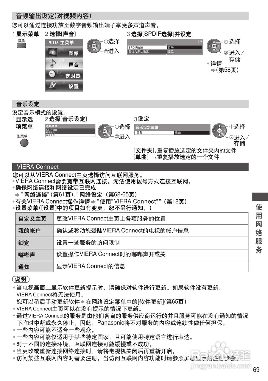 松下TH-P55GT32C等离子彩电使用说明书:[7]